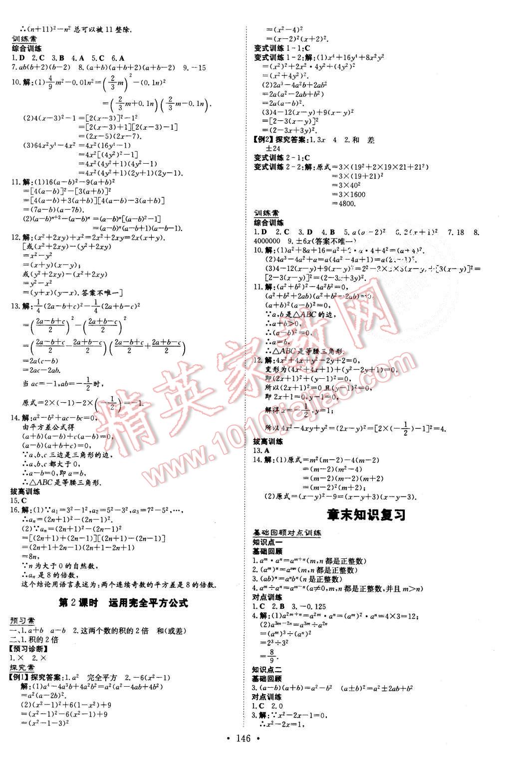 2015年初中同步學(xué)習(xí)導(dǎo)與練導(dǎo)學(xué)探究案八年級數(shù)學(xué)上冊人教版 第18頁