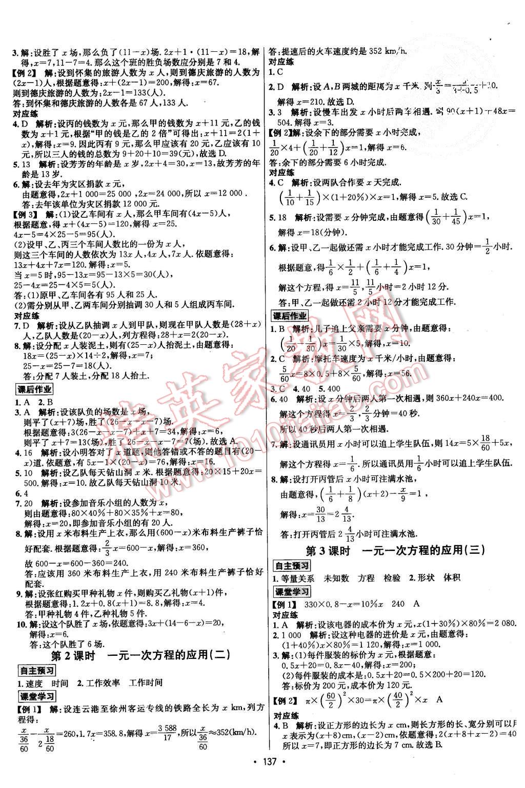 2015年優(yōu)學(xué)名師名題七年級數(shù)學(xué)上冊青島版 第15頁