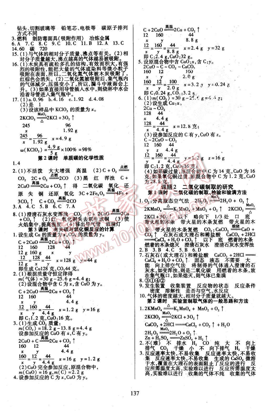 2015年有效课堂课时导学案九年级化学上册人教版 第9页