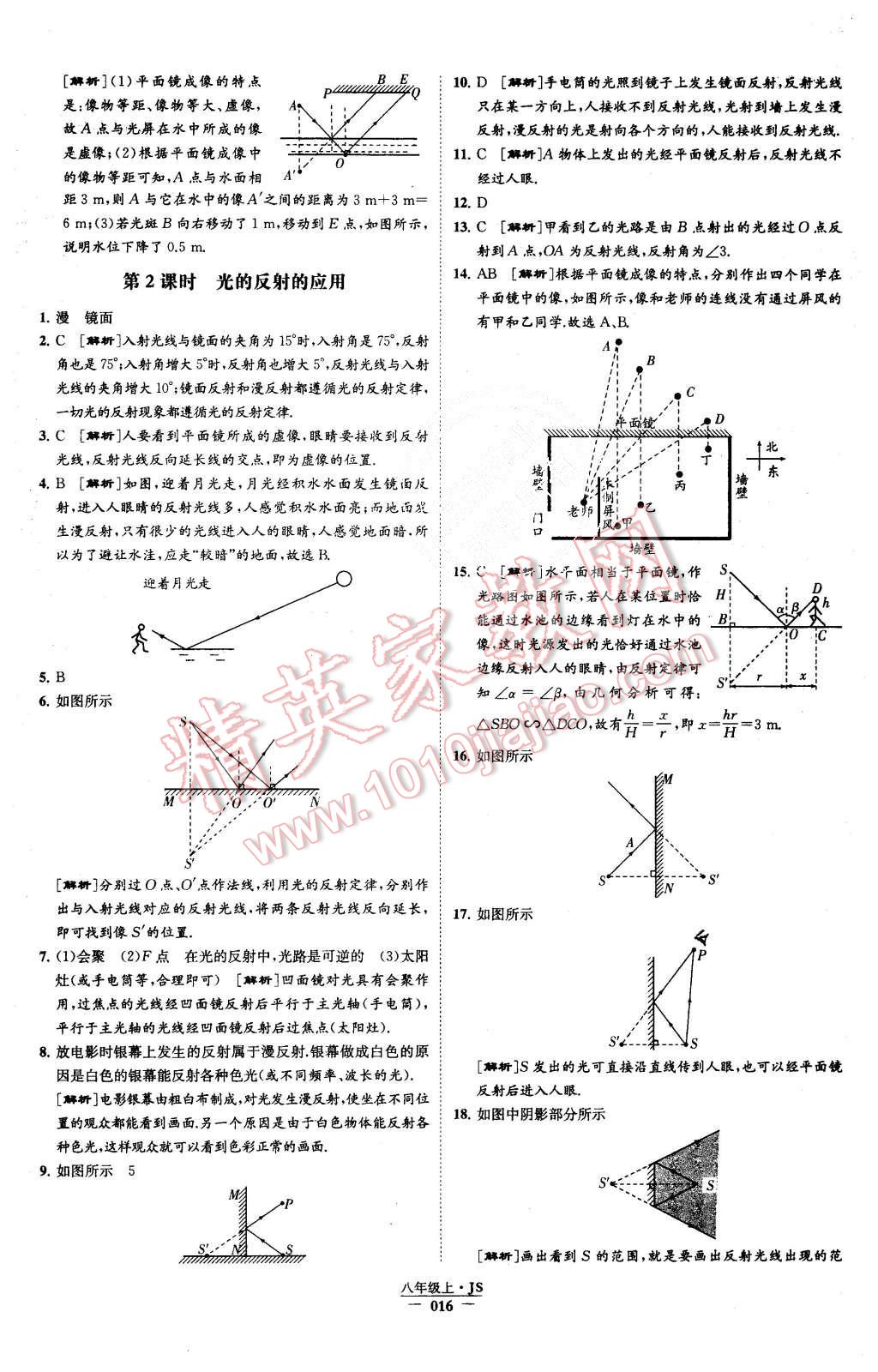 2015年學(xué)霸題中題八年級(jí)物理上冊(cè)江蘇版 第16頁(yè)