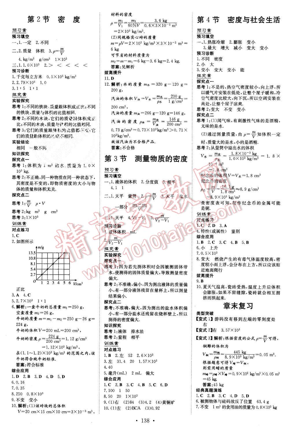 2015年初中同步学习导与练导学探究案八年级物理上册人教版 第6页