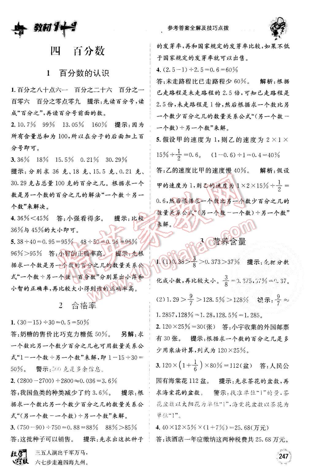 2015年教材1加1六年級數(shù)學上冊北師大版 第15頁