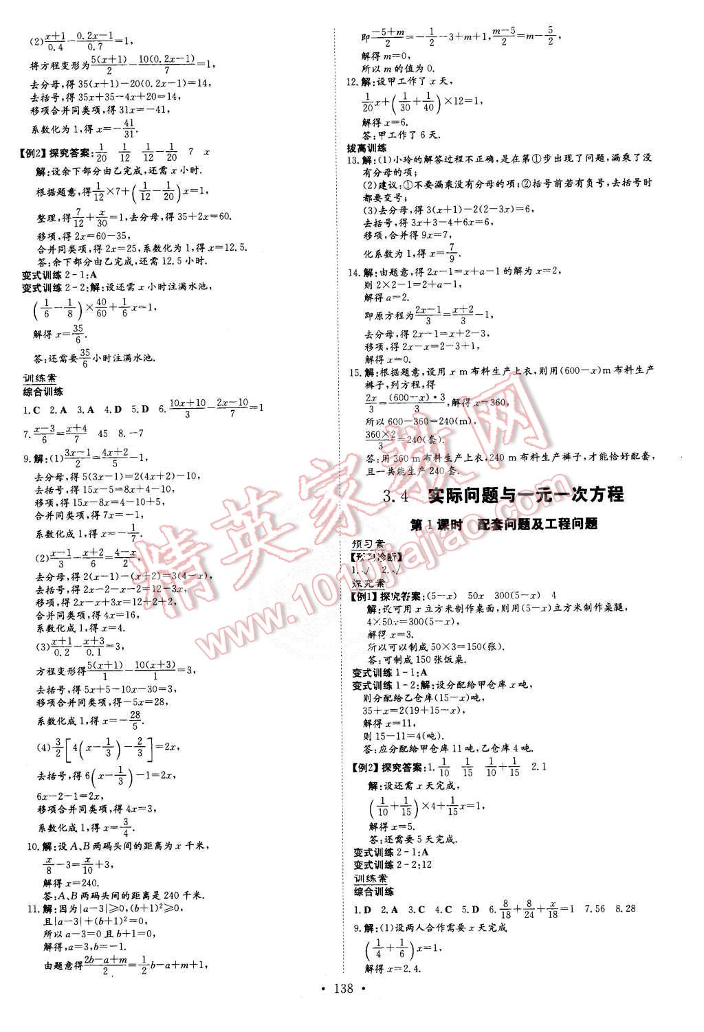 2015年初中同步学习导与练导学探究案七年级数学上册人教版 第14页