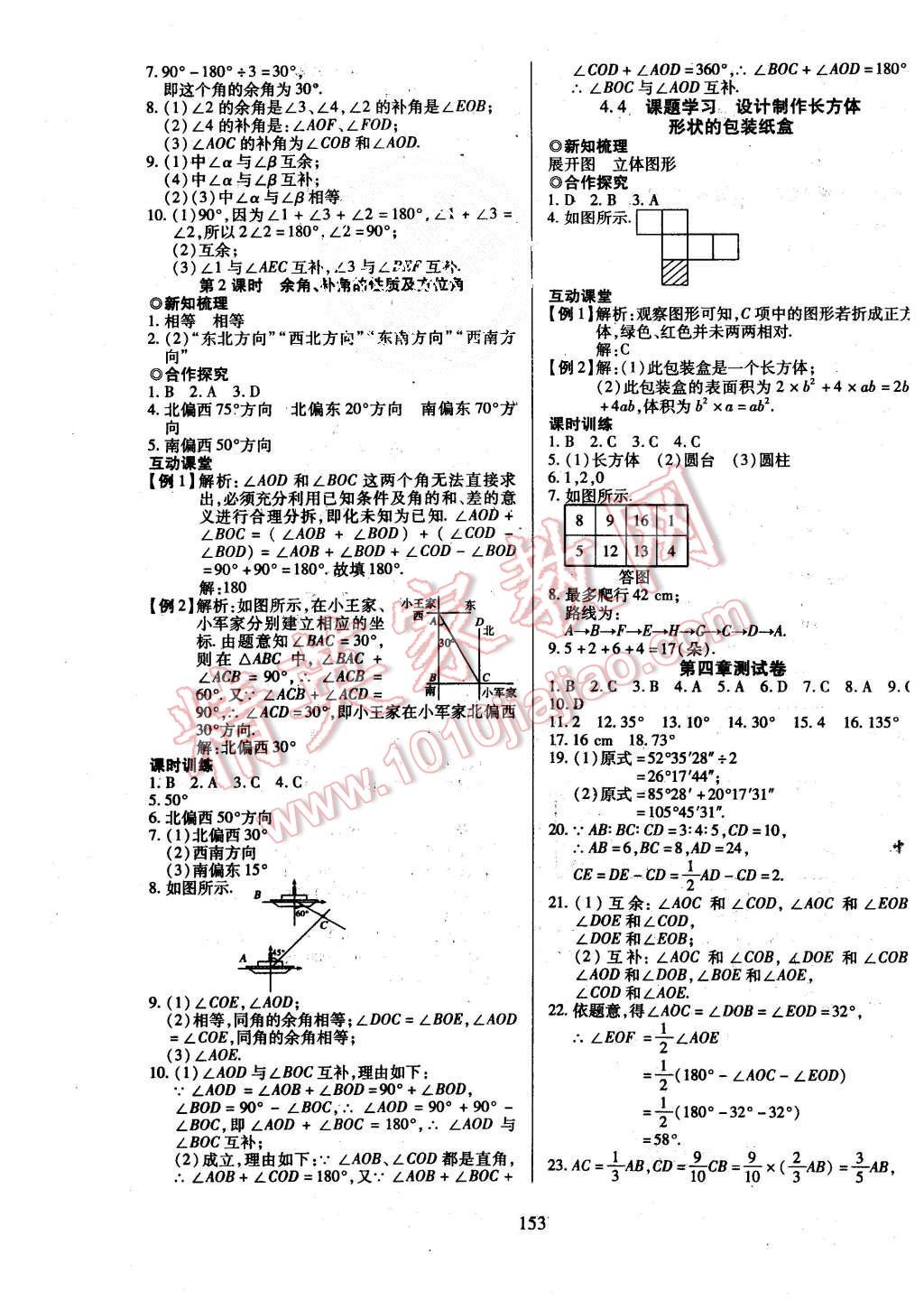 2015年有效课堂课时导学案七年级数学上册人教版 第21页