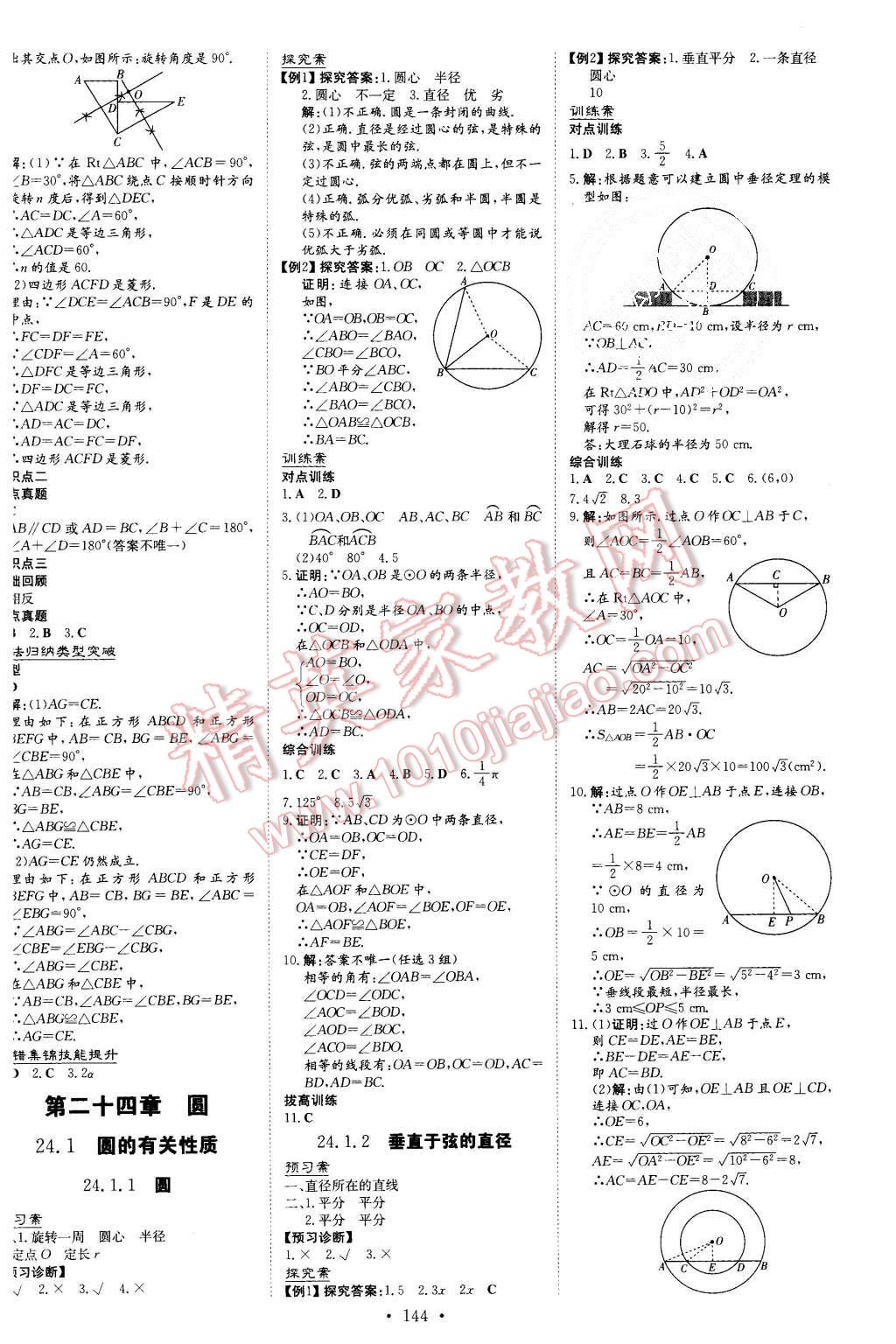 2015年初中同步学习导与练导学探究案九年级数学上册人教版 第12页