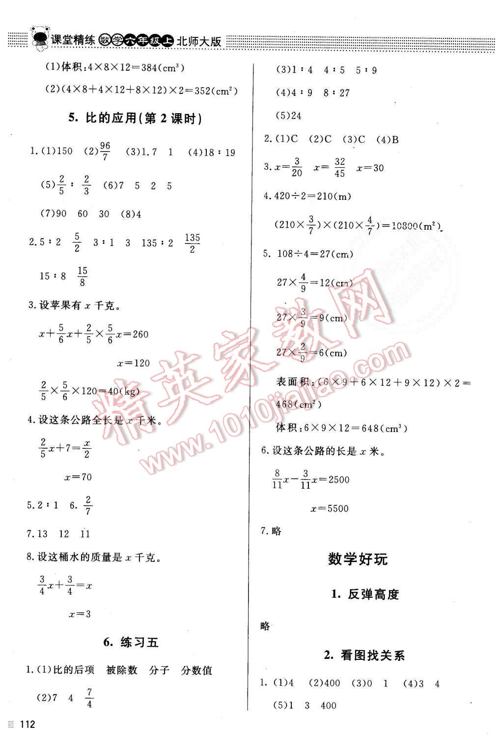 2015年課堂精練六年級數(shù)學(xué)上冊北師大版 第10頁