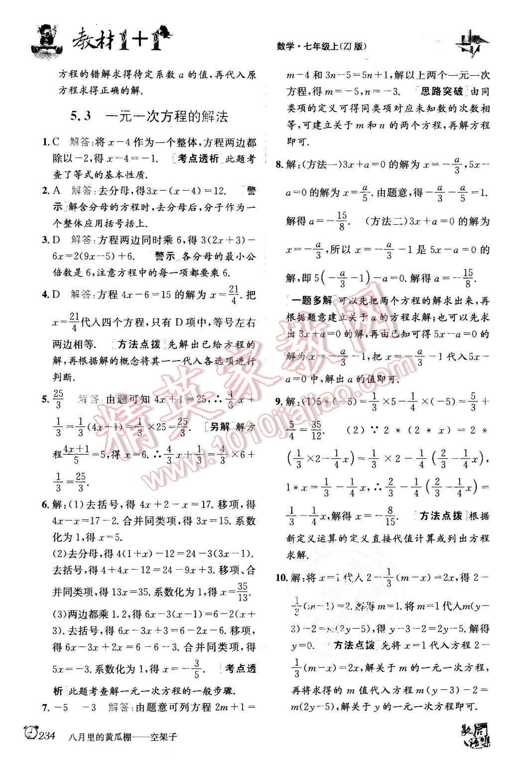 2015年教材1加1七年級數(shù)學(xué)上冊浙教版 第18頁