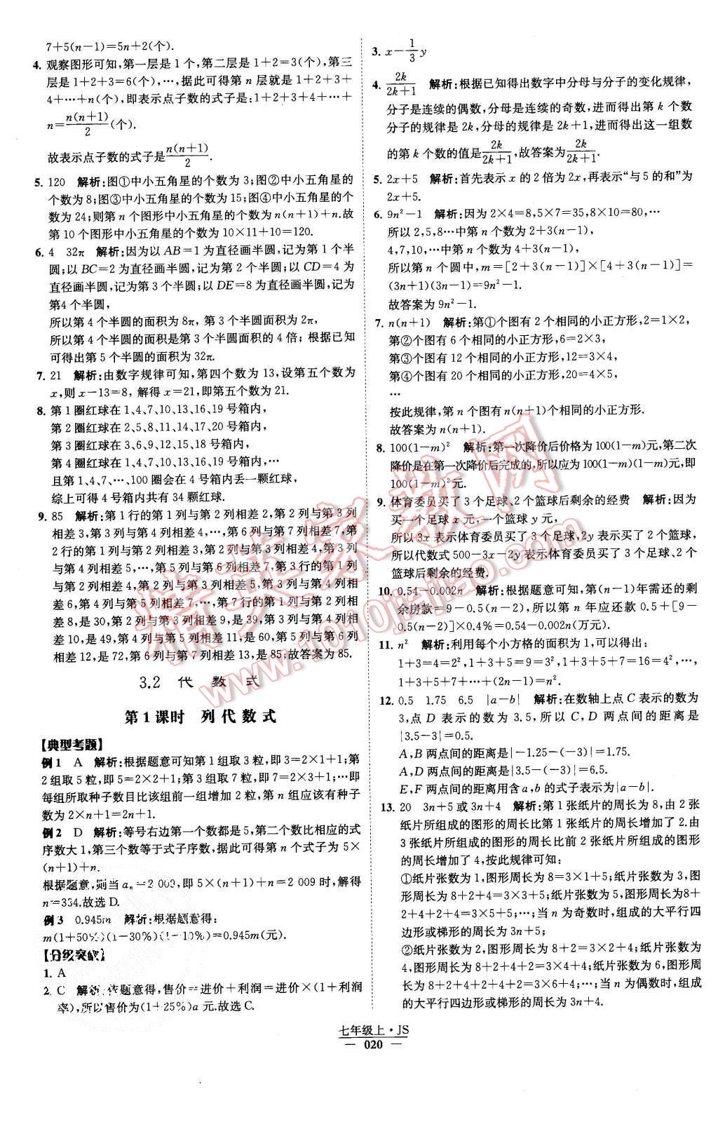 2015年經(jīng)綸學(xué)典學(xué)霸七年級數(shù)學(xué)上冊江蘇版 第22頁