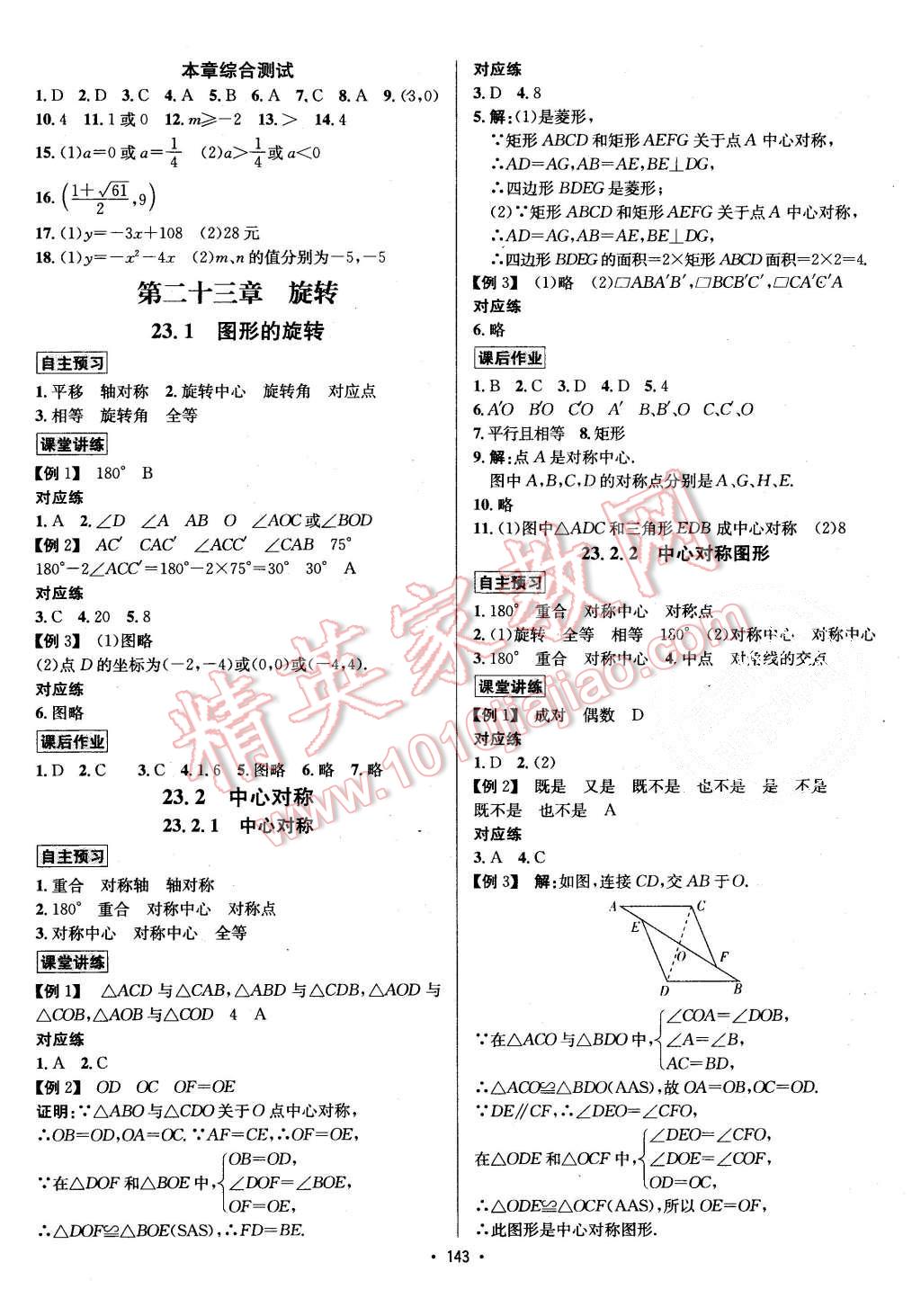 2015年优学名师名题九年级数学上册人教版 第7页