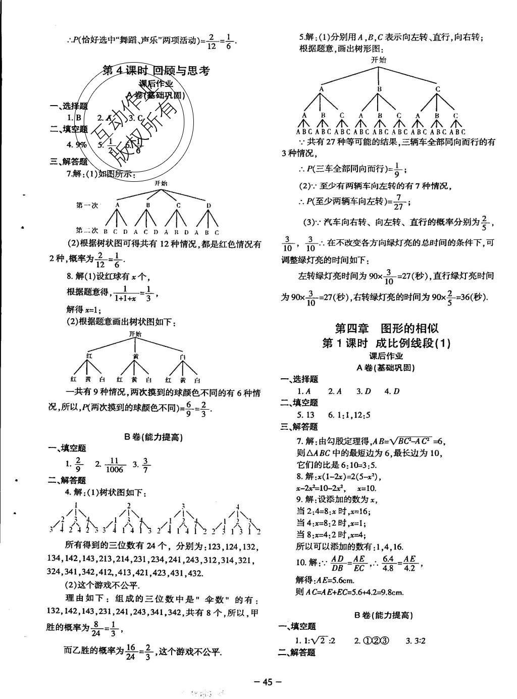 2015年蓉城课堂给力A加九年级数学上册北师大版 九年级（上）课后作业第148页