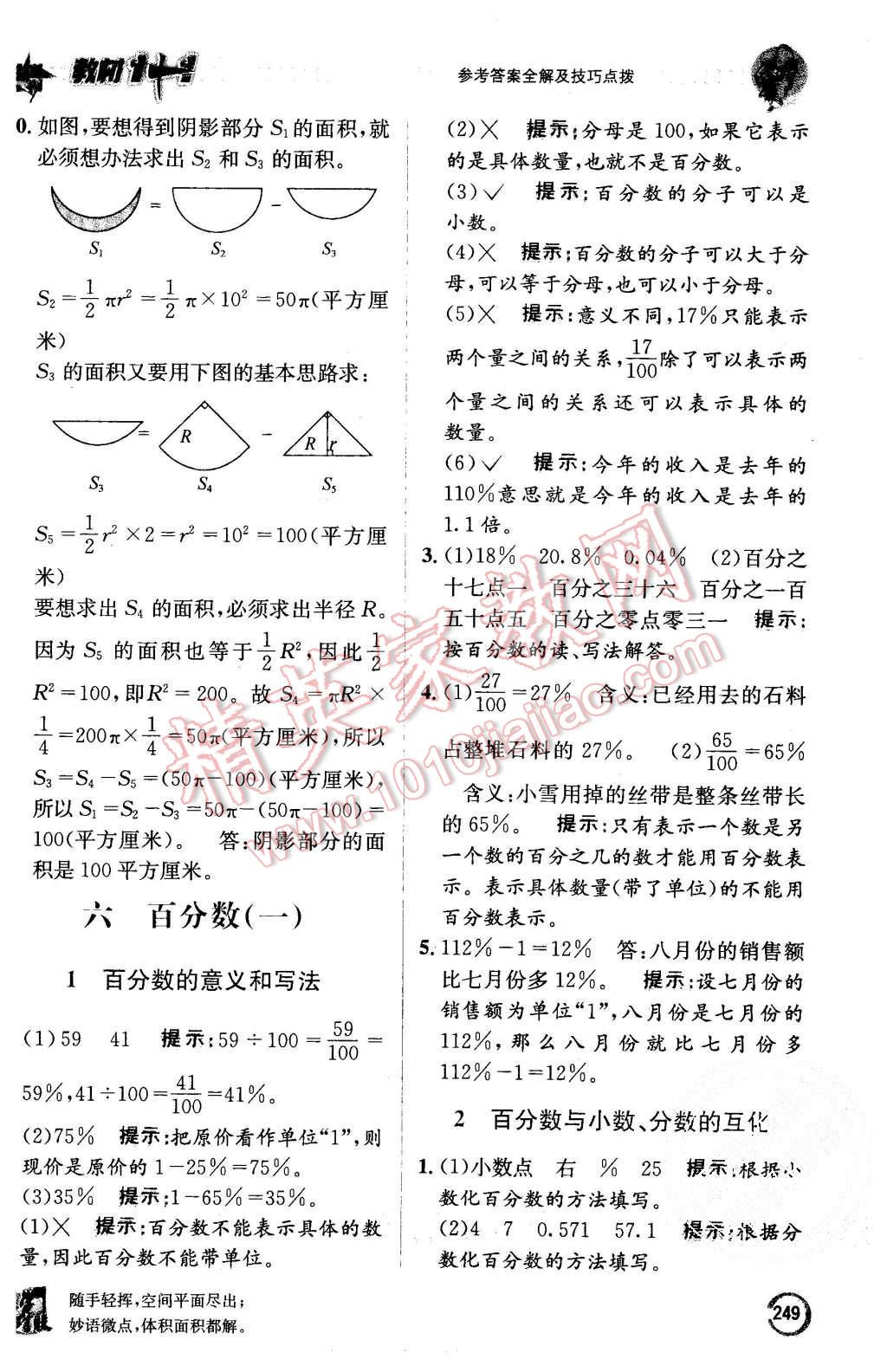 2015年教材1加1六年級數(shù)學(xué)上冊人教版 第27頁