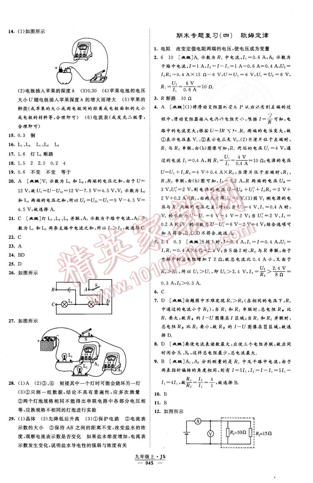 2015年經(jīng)綸學(xué)典學(xué)霸九年級物理上冊江蘇版 第46頁