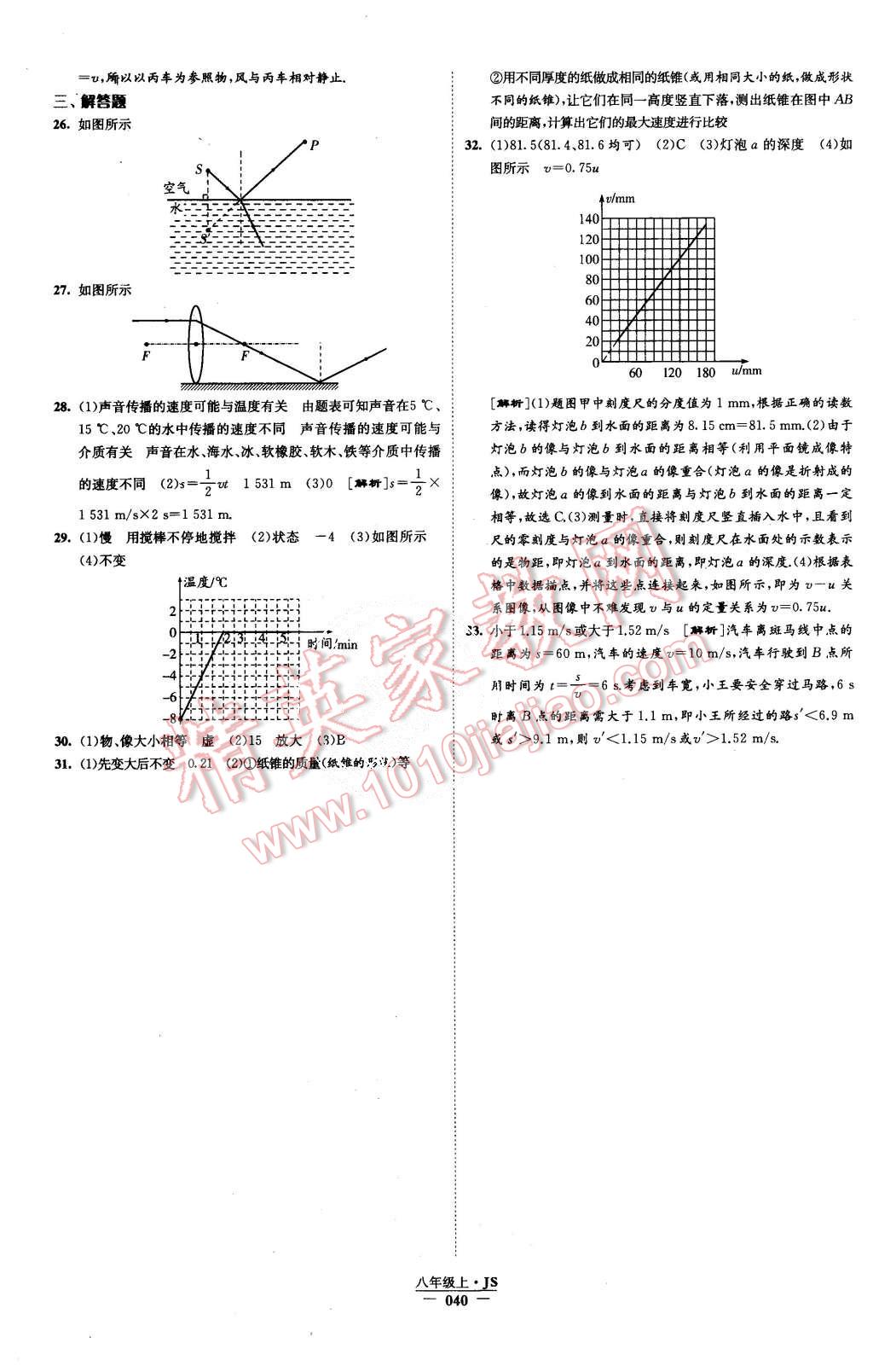 2015年學(xué)霸題中題八年級(jí)物理上冊(cè)江蘇版 第41頁(yè)