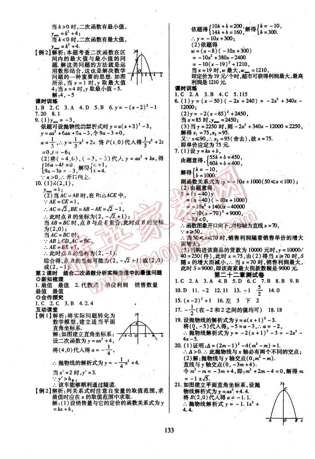 2015年有效课堂课时导学案九年级数学上册人教版 第9页