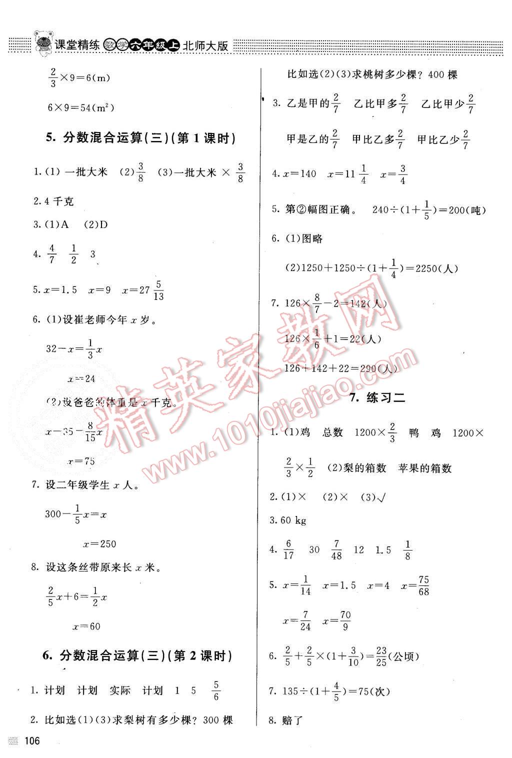 2015年课堂精练六年级数学上册北师大版 第4页