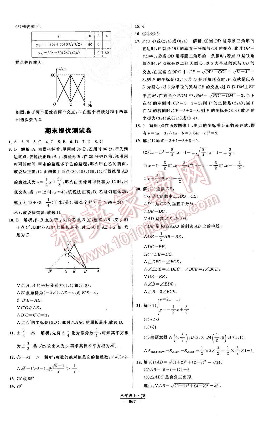 2015年经纶学典学霸八年级数学上册江苏版 第72页