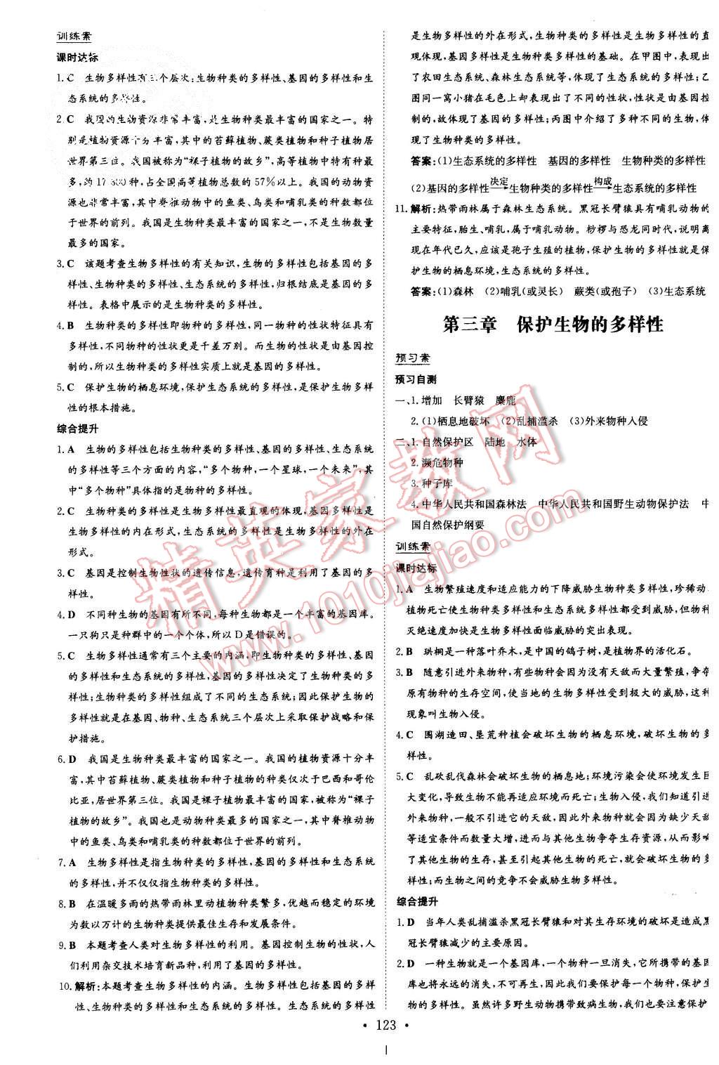 2015年初中同步学习导与练导学探究案八年级生物上册人教版 第19页