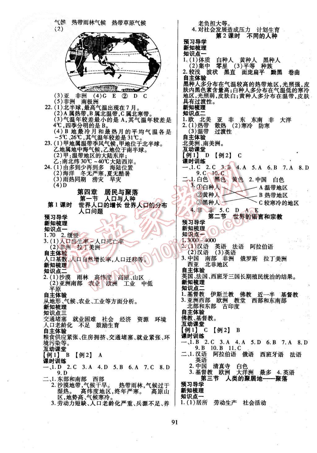 2015年有效课堂课时导学案七年级地理上册人教版 第7页