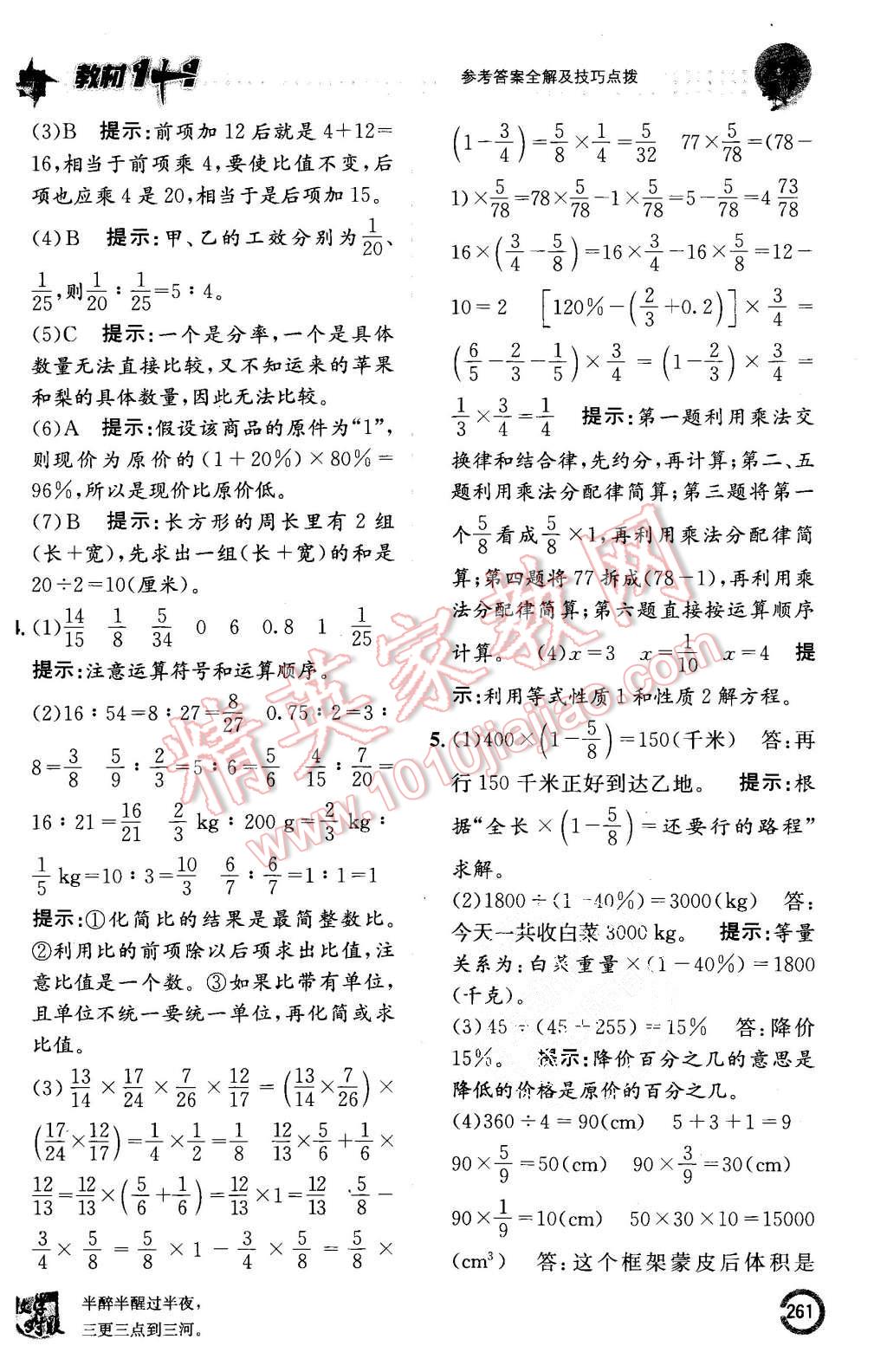 2015年教材1加1六年級數(shù)學上冊人教版 第39頁