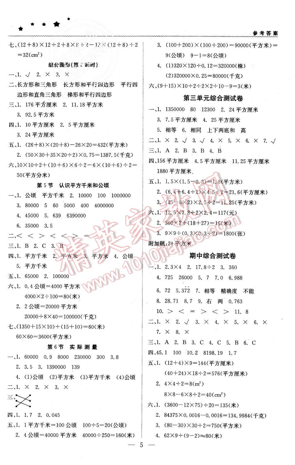 2015年1加1輕巧奪冠優(yōu)化訓練五年級數(shù)學上冊北京課改版銀版 第5頁