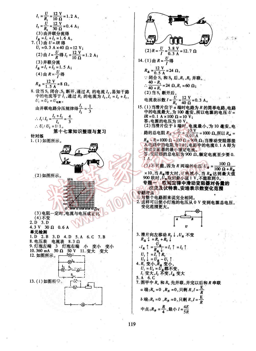 2015年有效课堂课时导学案九年级物理上册人教版 第11页