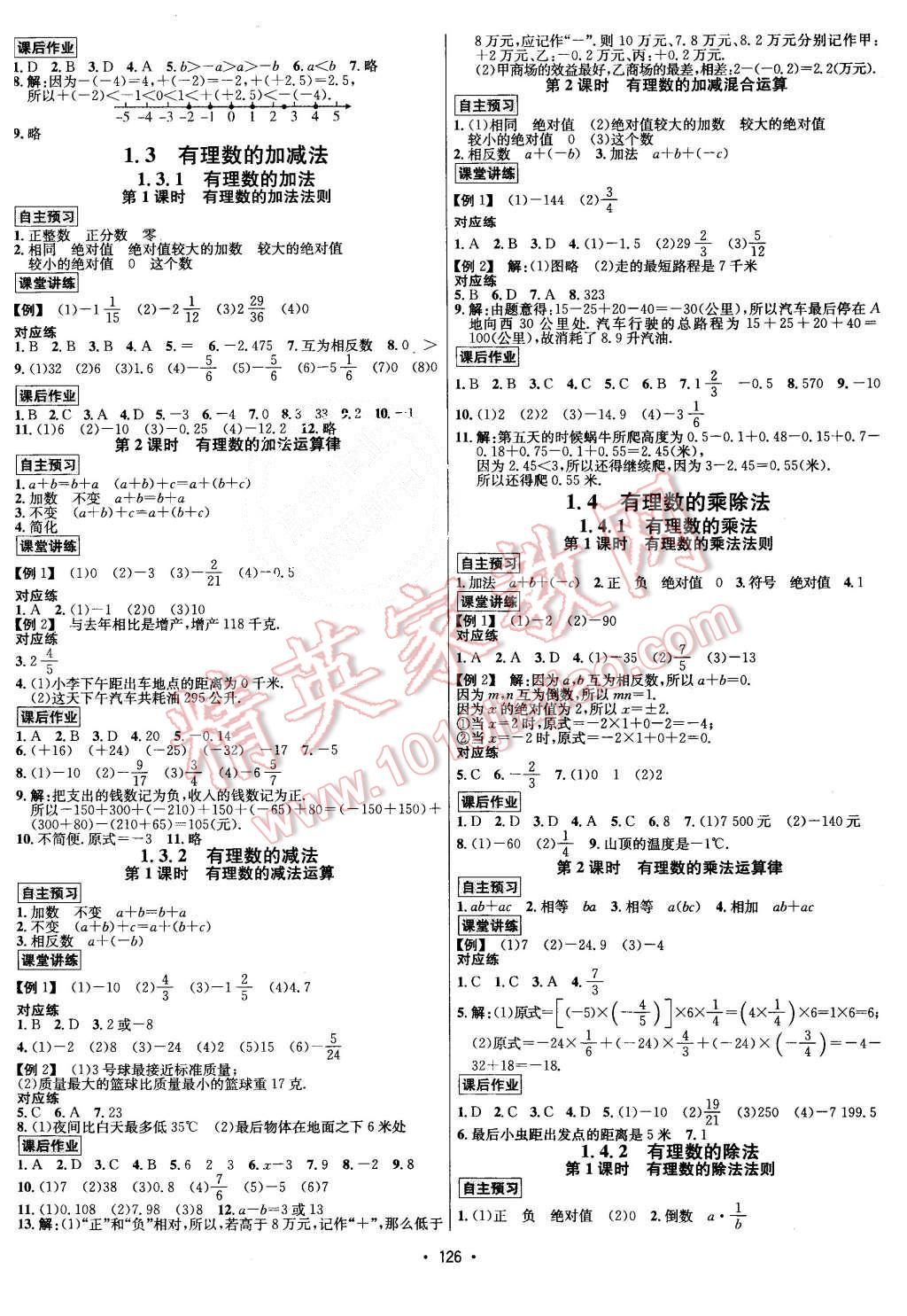 2015年优学名师名题七年级数学上册人教版 第2页