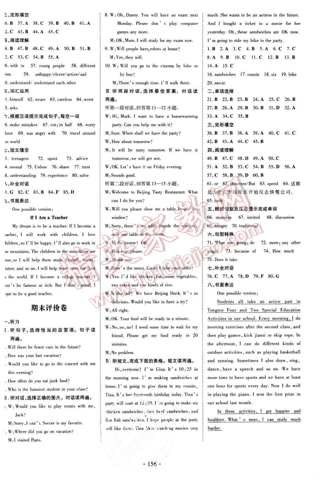 2015年初中同步學(xué)習(xí)導(dǎo)與練導(dǎo)學(xué)探究案八年級英語上冊人教版 第16頁