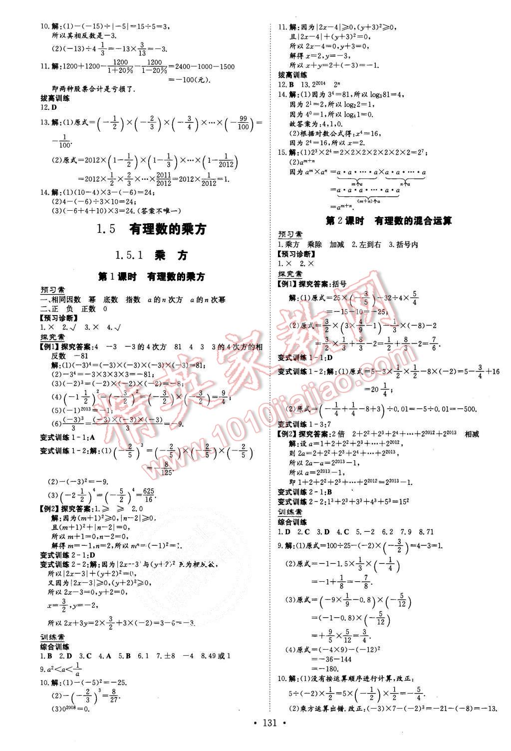 2015年初中同步学习导与练导学探究案七年级数学上册人教版 第7页