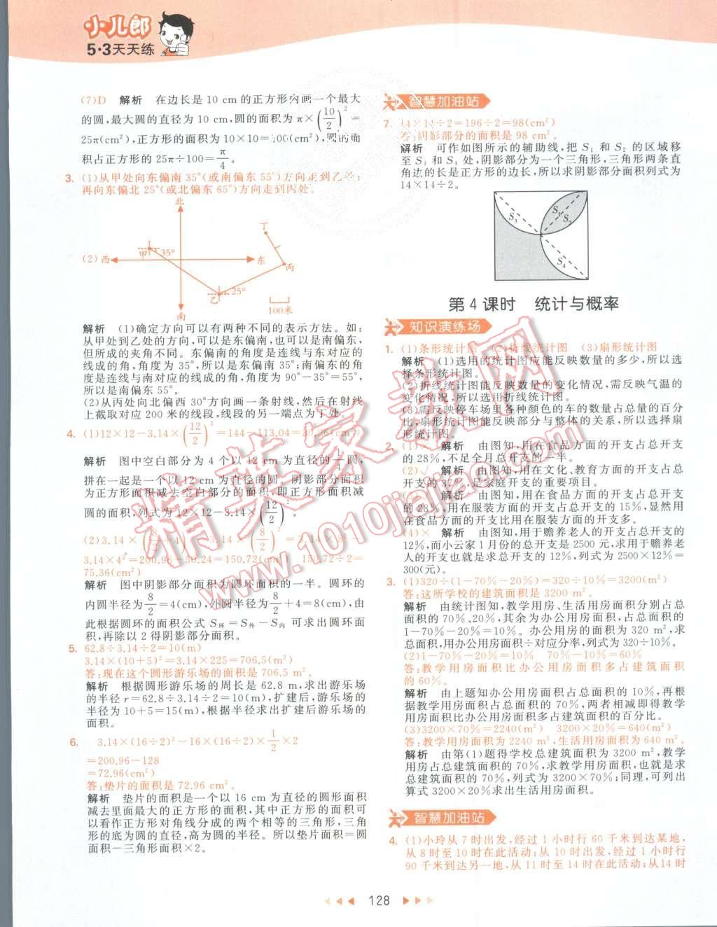 2015年53天天练六年级数学上册人教版 第44页