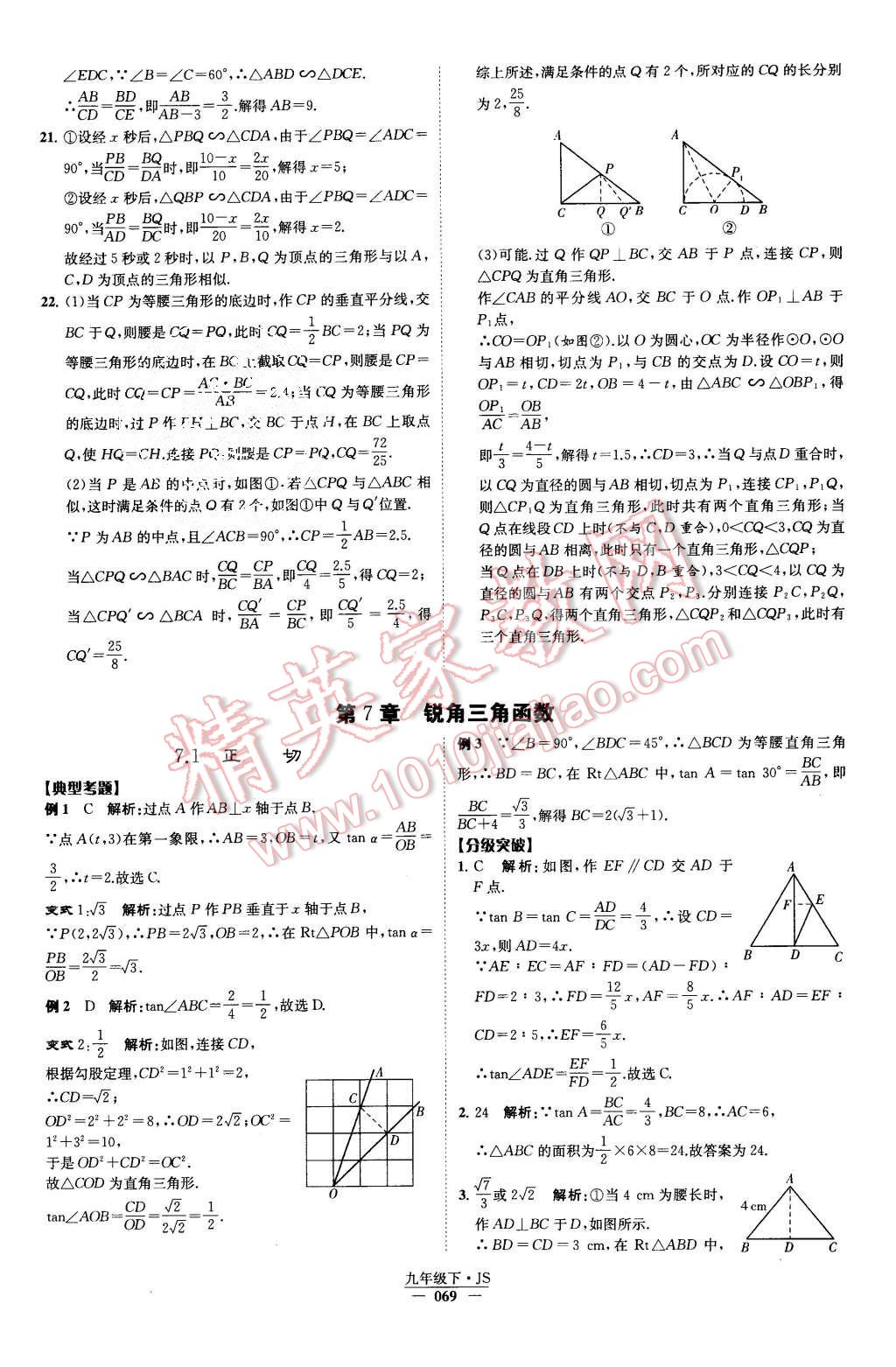 2015年经纶学典学霸九年级数学上册江苏版 第73页