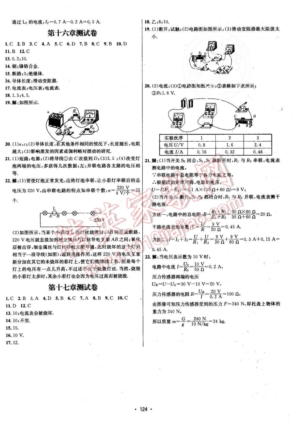 2015年优学名师名题九年级物理上册人教版 第12页