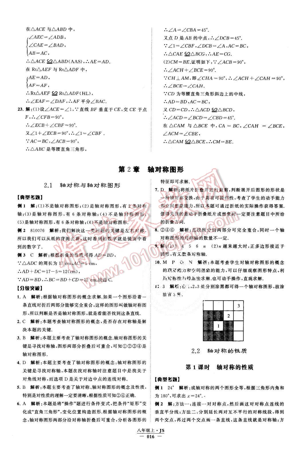 2015年經(jīng)綸學(xué)典學(xué)霸八年級數(shù)學(xué)上冊江蘇版 第17頁