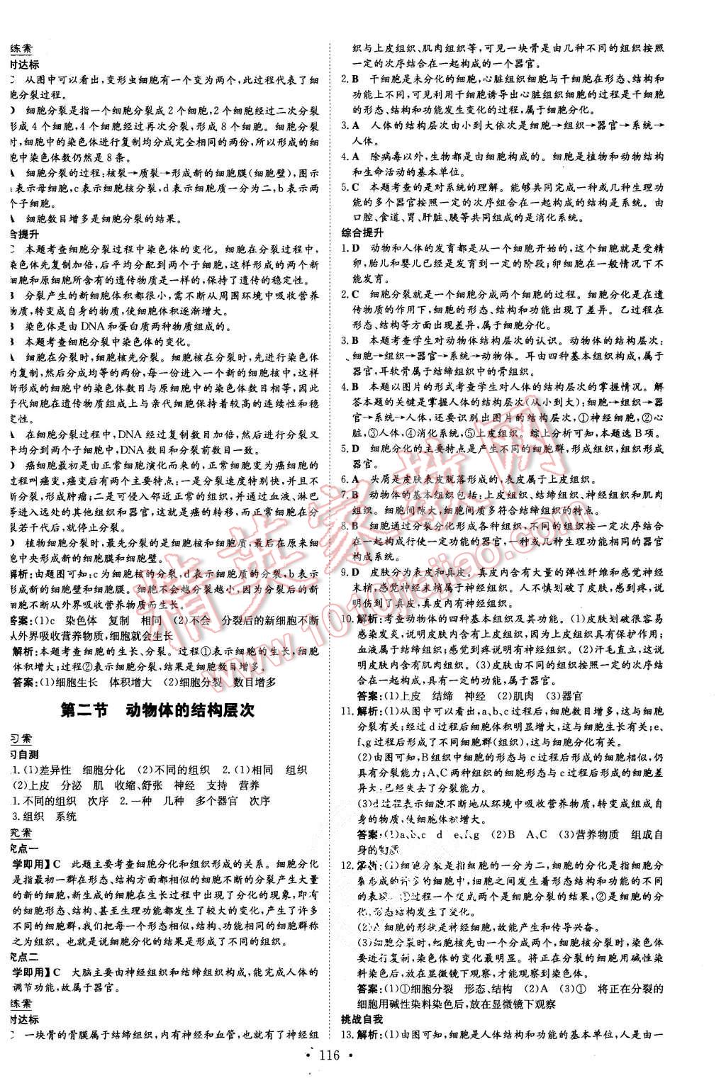 2015年初中同步学习导与练导学探究案七年级生物上册人教版 第8页