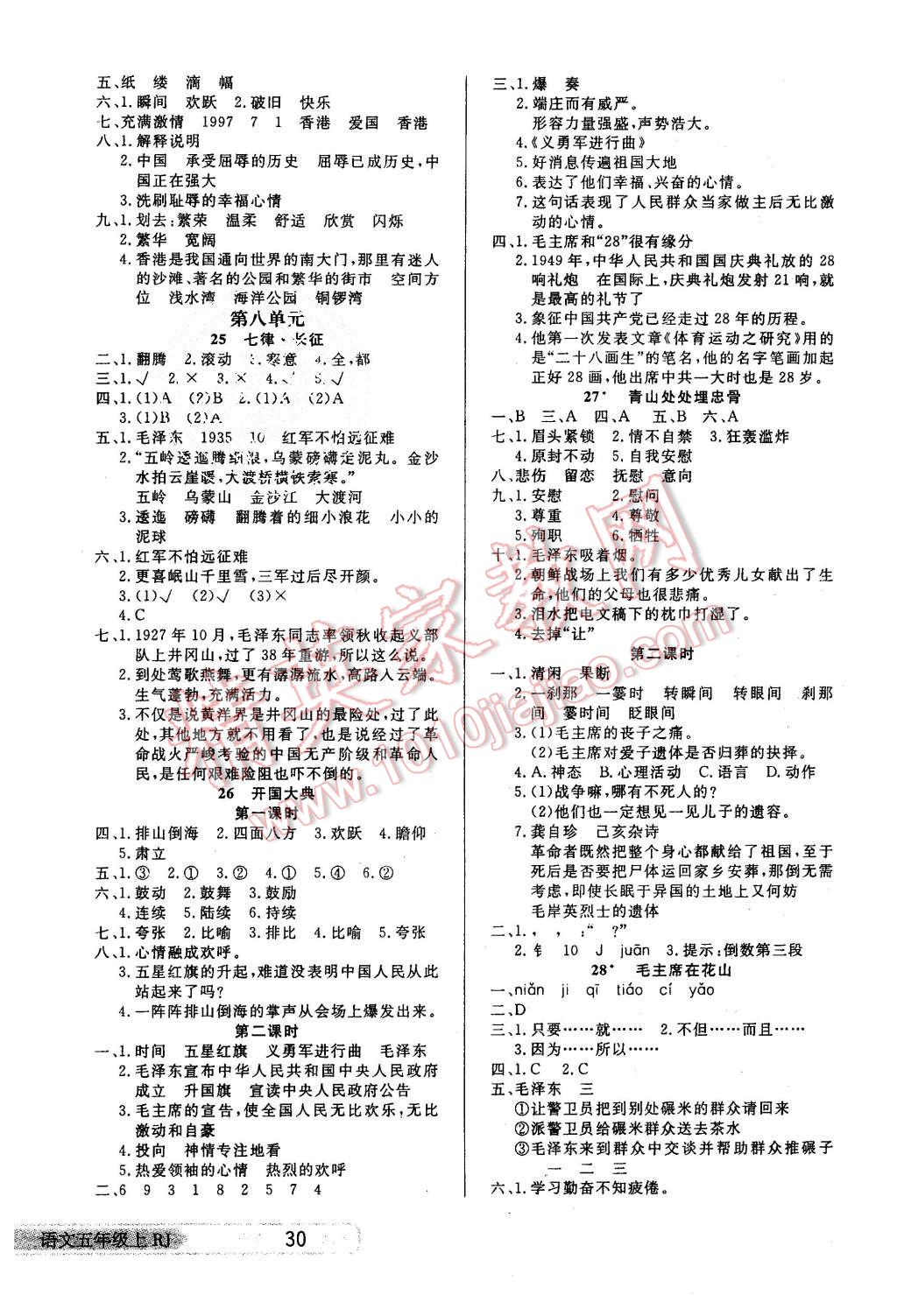 2015年小學(xué)生學(xué)習(xí)樂(lè)園隨堂練五年級(jí)語(yǔ)文上冊(cè)人教版 第6頁(yè)