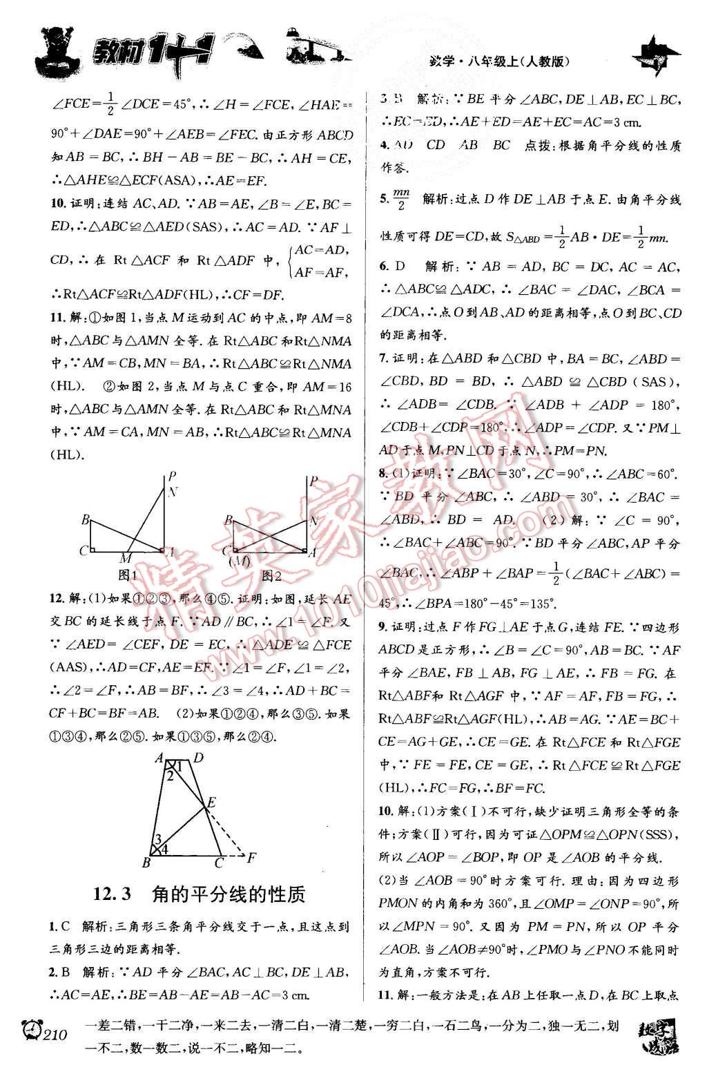 2015年教材1加1八年級(jí)數(shù)學(xué)上冊(cè)人教版 第4頁(yè)