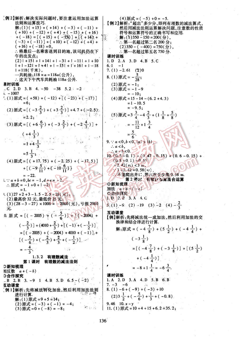 2015年有效课堂课时导学案七年级数学上册人教版 第4页