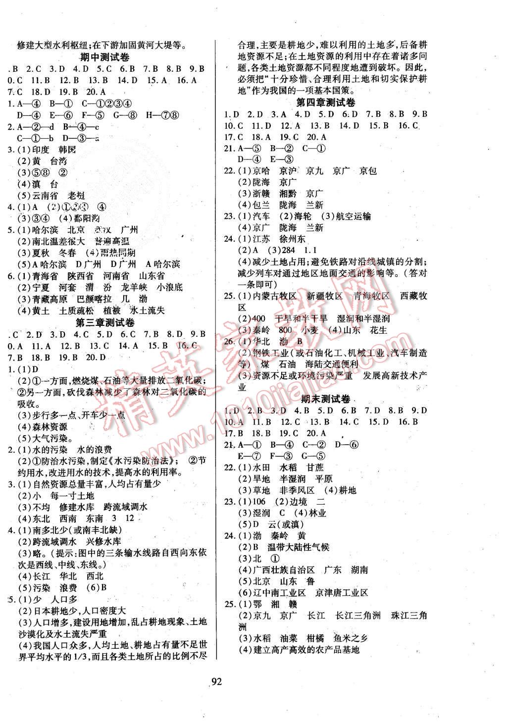 2015年有效课堂课时导学案八年级地理上册人教版 第8页