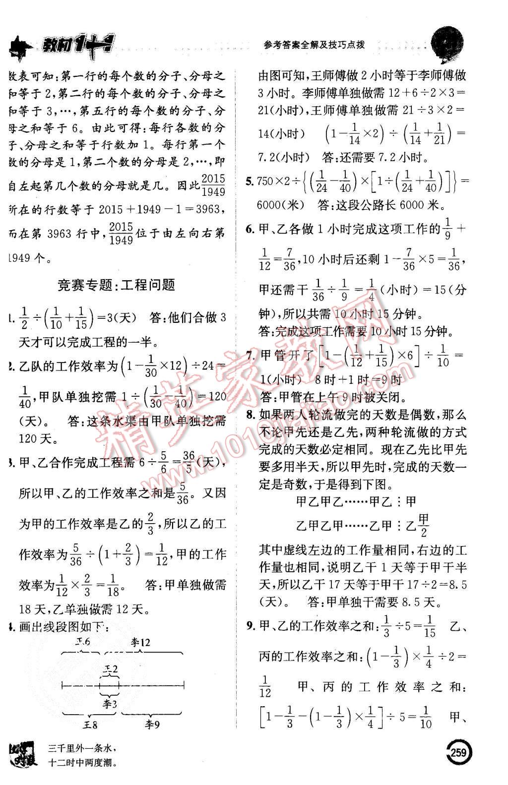 2015年教材1加1六年級數(shù)學(xué)上冊人教版 第37頁