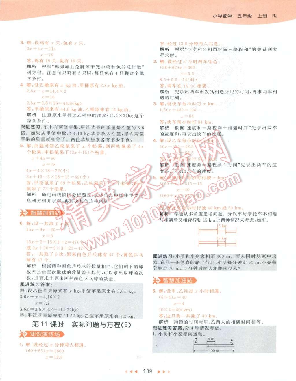 2015年53天天練五年級數(shù)學上冊人教版 第25頁