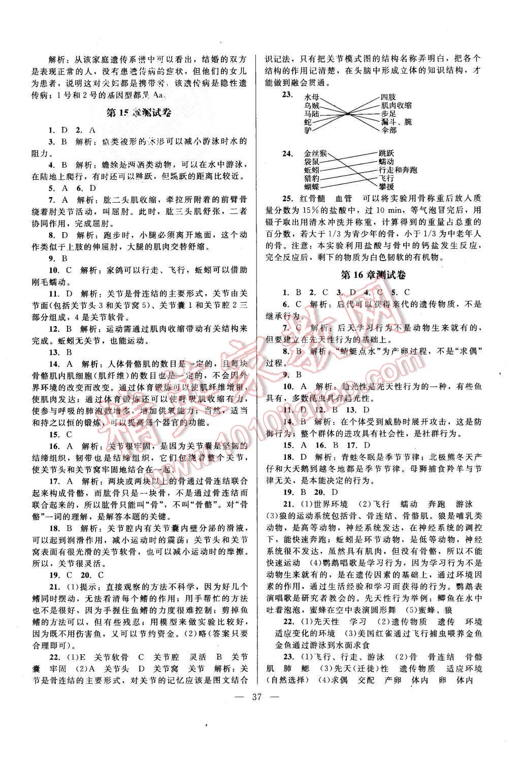 2015年課堂精練八年級生物上冊北師大版 第9頁