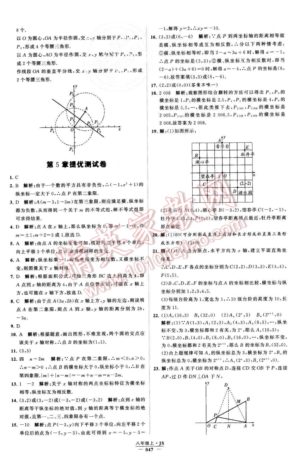 2015年经纶学典学霸八年级数学上册江苏版 第51页