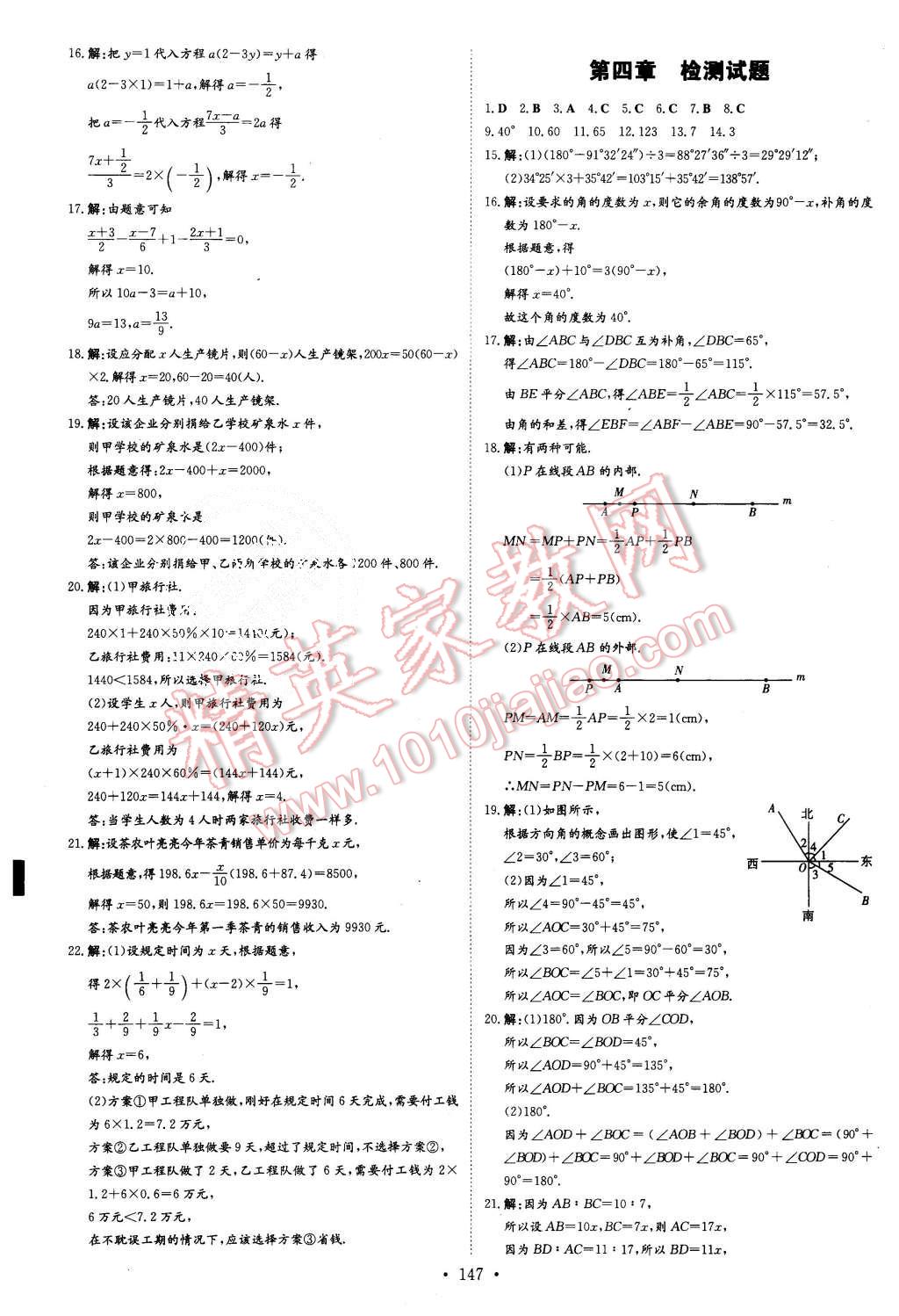 2015年初中同步学习导与练导学探究案七年级数学上册人教版 第23页