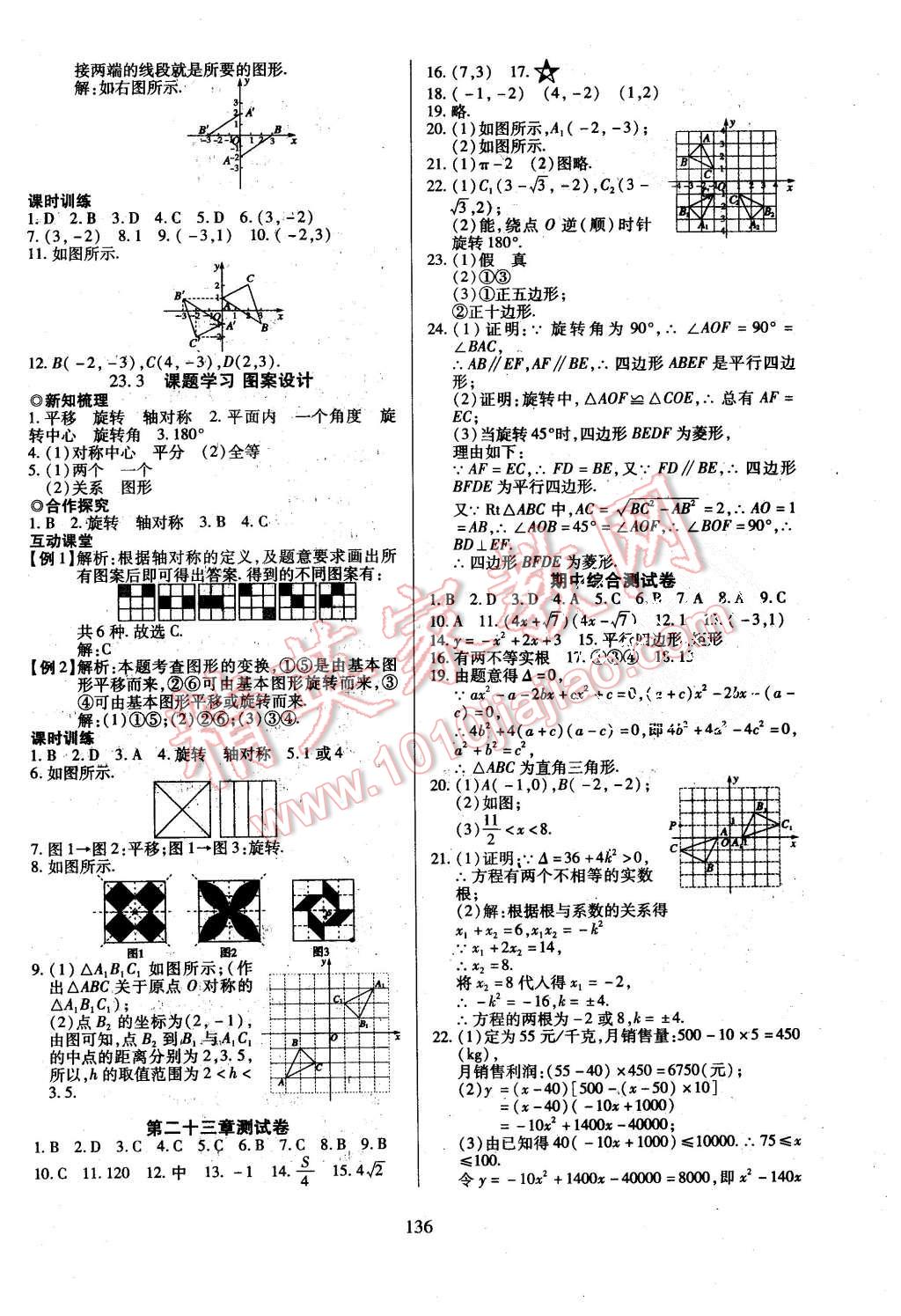 2015年有效课堂课时导学案九年级数学上册人教版 第12页