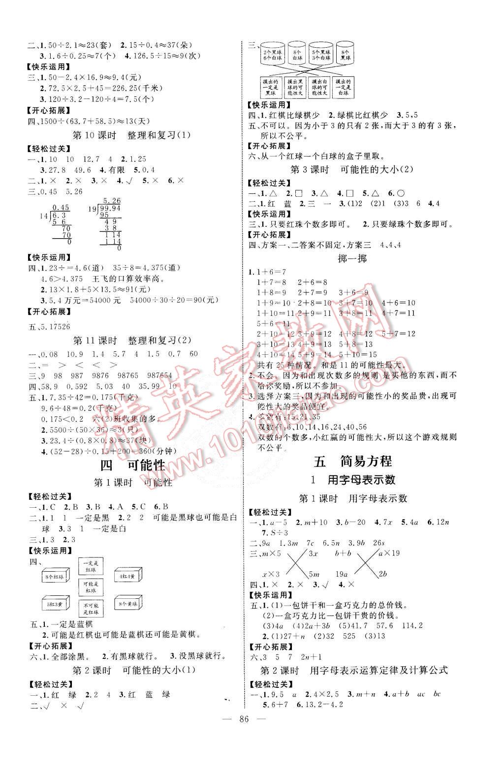 2015年亮點(diǎn)激活小學(xué)教材多元演練五年級數(shù)學(xué)上冊人教版 第4頁