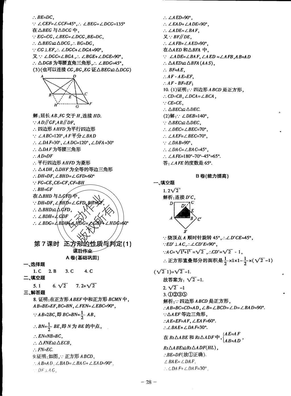 2015年蓉城课堂给力A加九年级数学上册北师大版 九年级（上）课后作业第130页