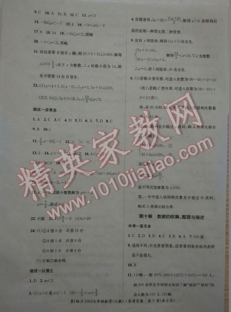 2015年學(xué)年總復(fù)習(xí)給力100七年級數(shù)學(xué)人教版 第23頁