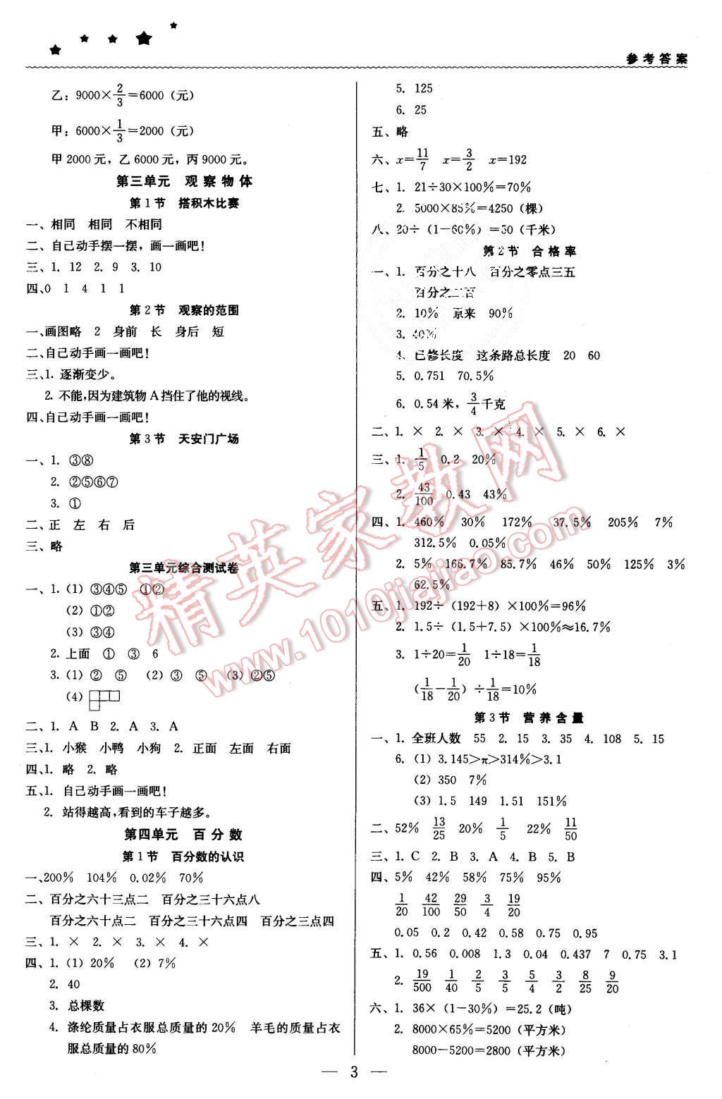 2015年1加1轻巧夺冠优化训练六年级数学上册北师大版银版 第3页