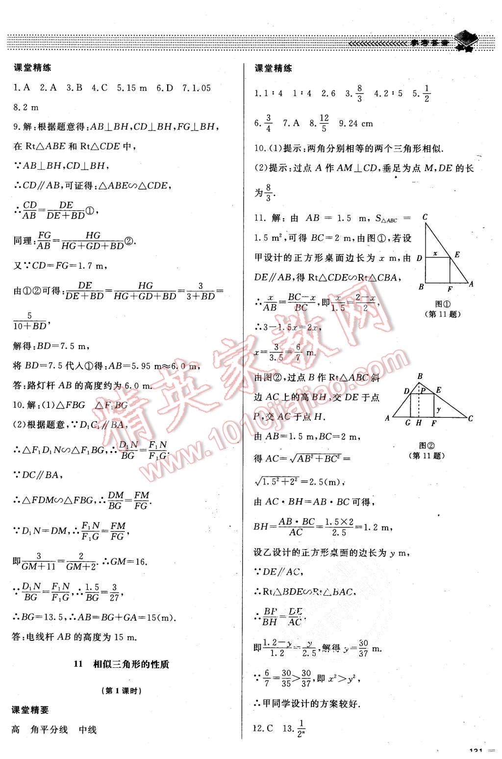 2015年課堂精練九年級數(shù)學(xué)上冊北師大版 第24頁