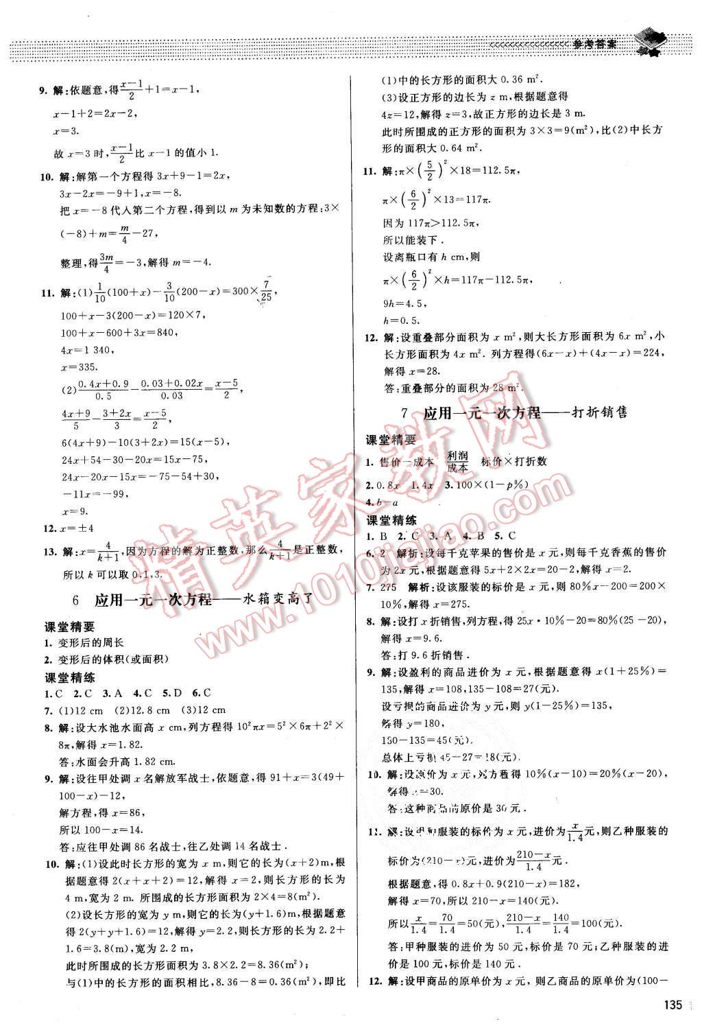 2015年课堂精练七年级数学上册北师大版 第16页