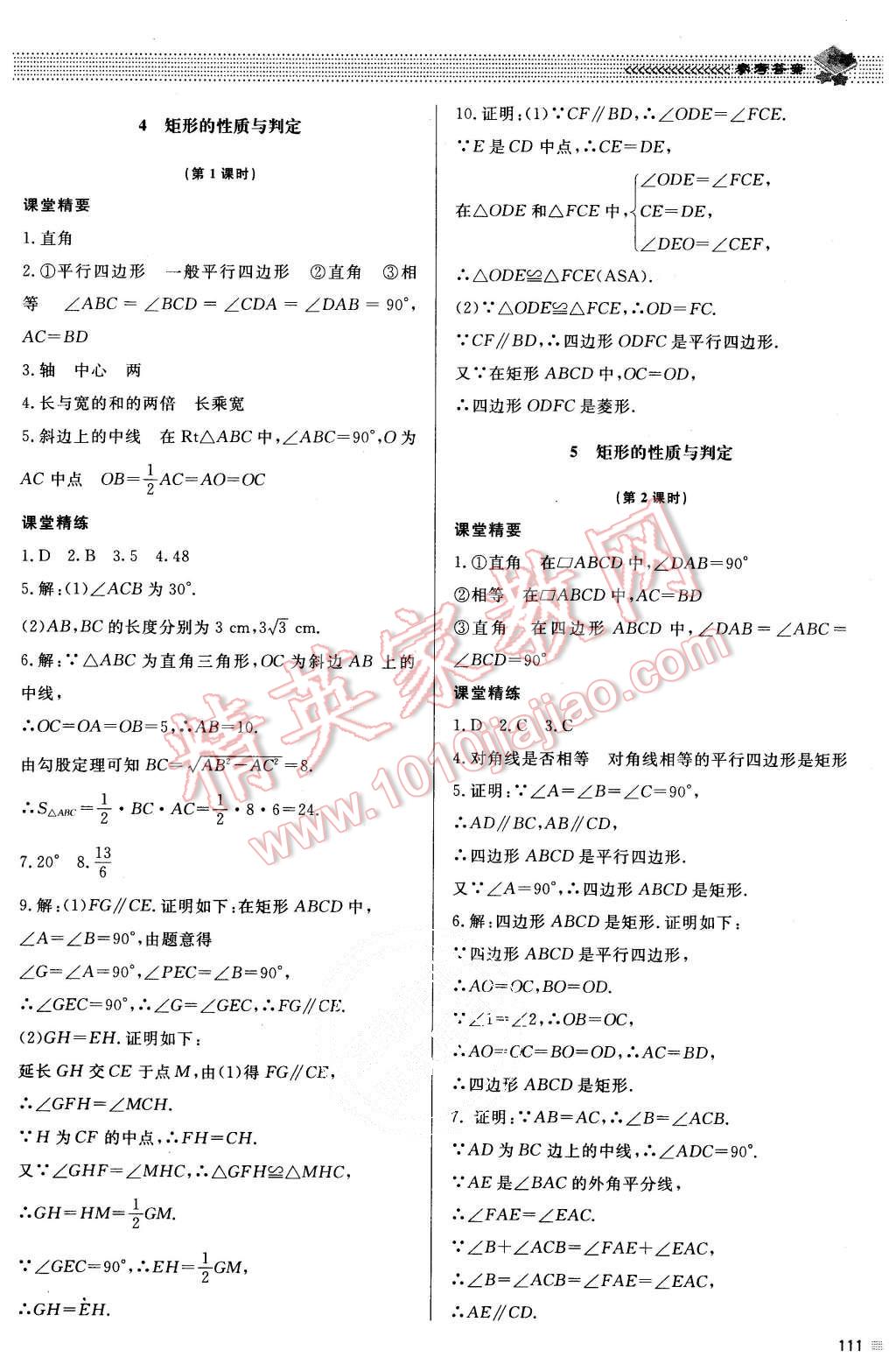 2015年课堂精练九年级数学上册北师大版 第4页